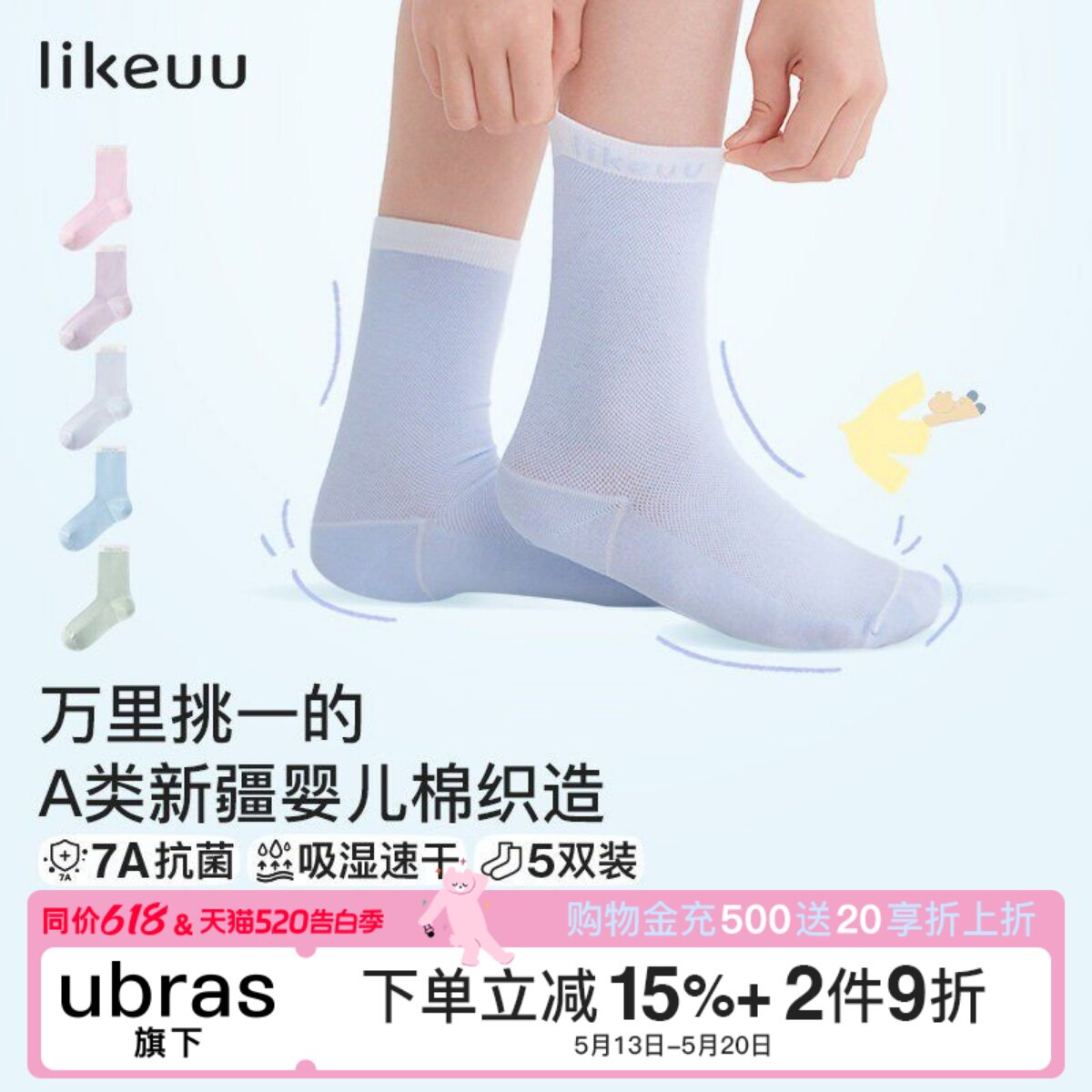 likeuu儿童袜子女童透气网眼男童短筒中筒袜纯棉春秋薄款防臭抗