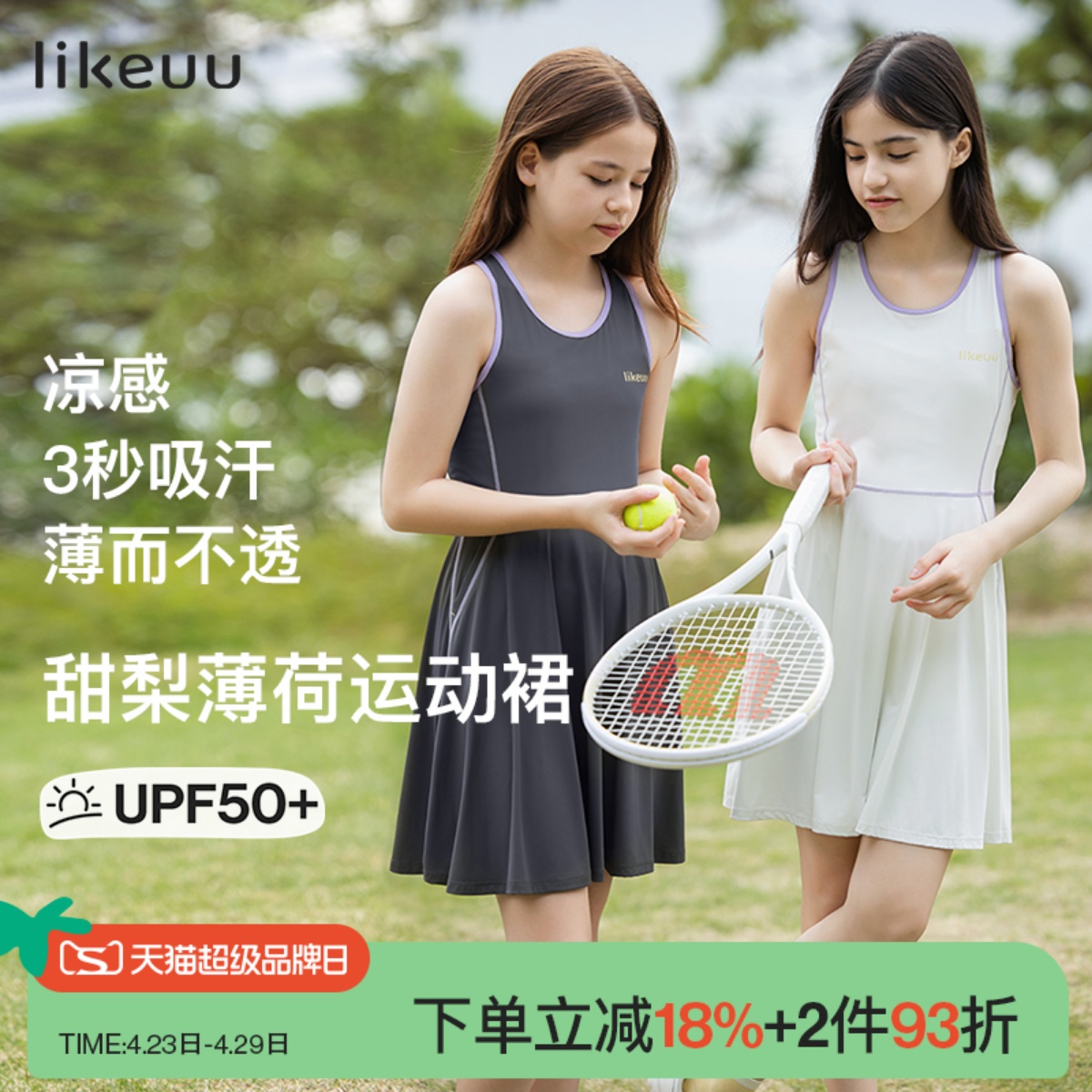 ubras旗下likeuu女童防晒裙子凉感吸湿速干连衣裙原纱防晒运动