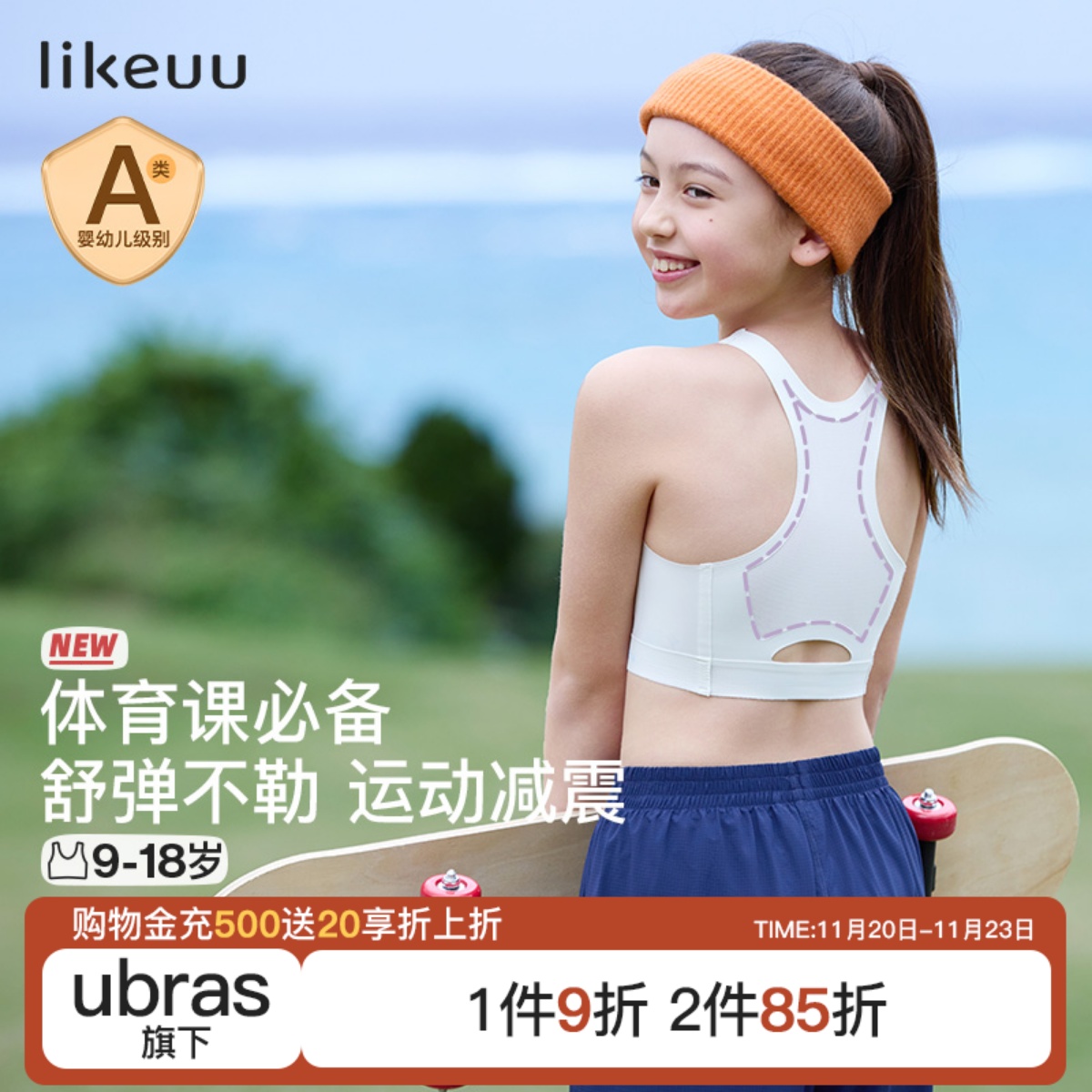 likeuu少女运动内衣透气