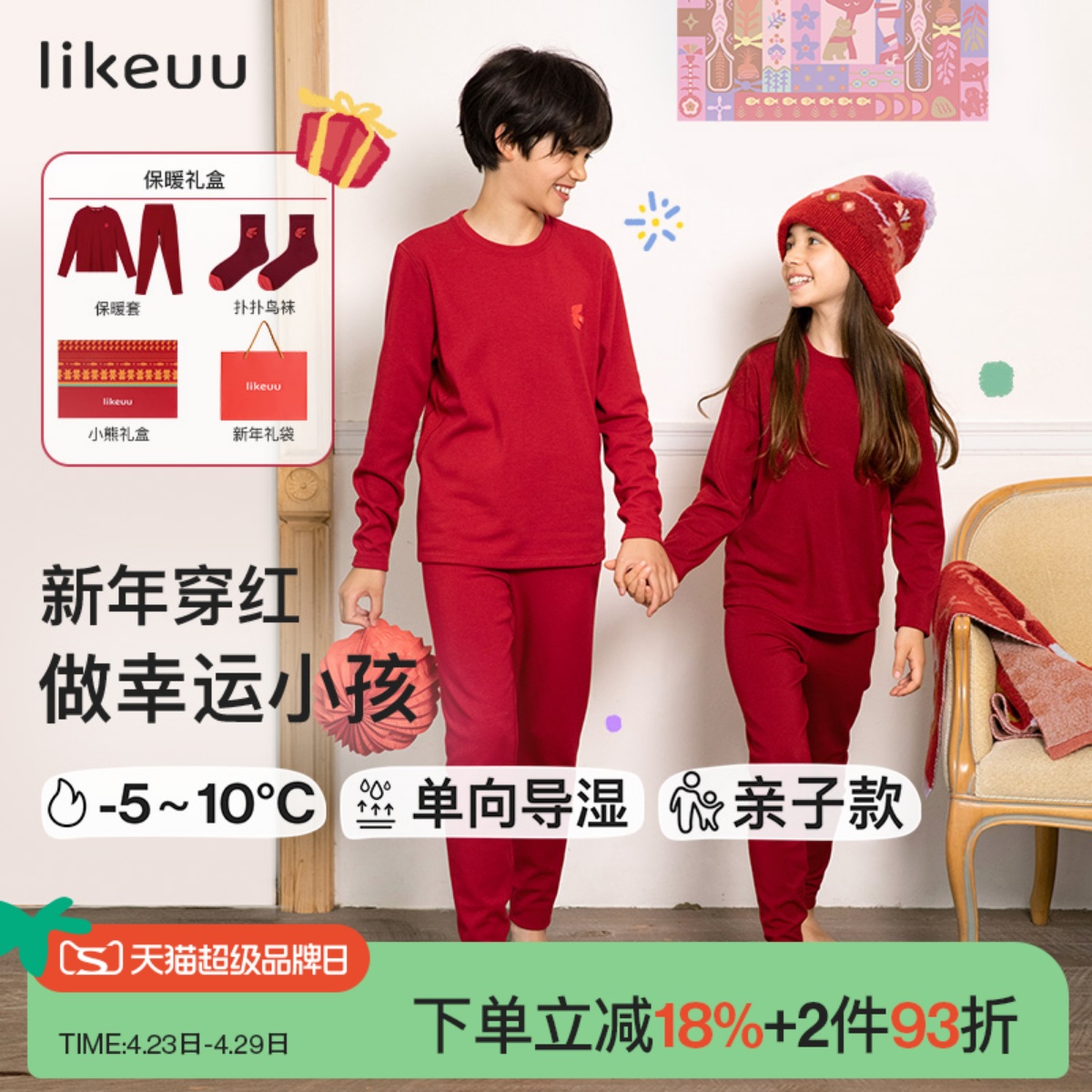 ubras旗下likeuu男女中大童保暖秋衣秋裤本命年内衣红品礼盒装