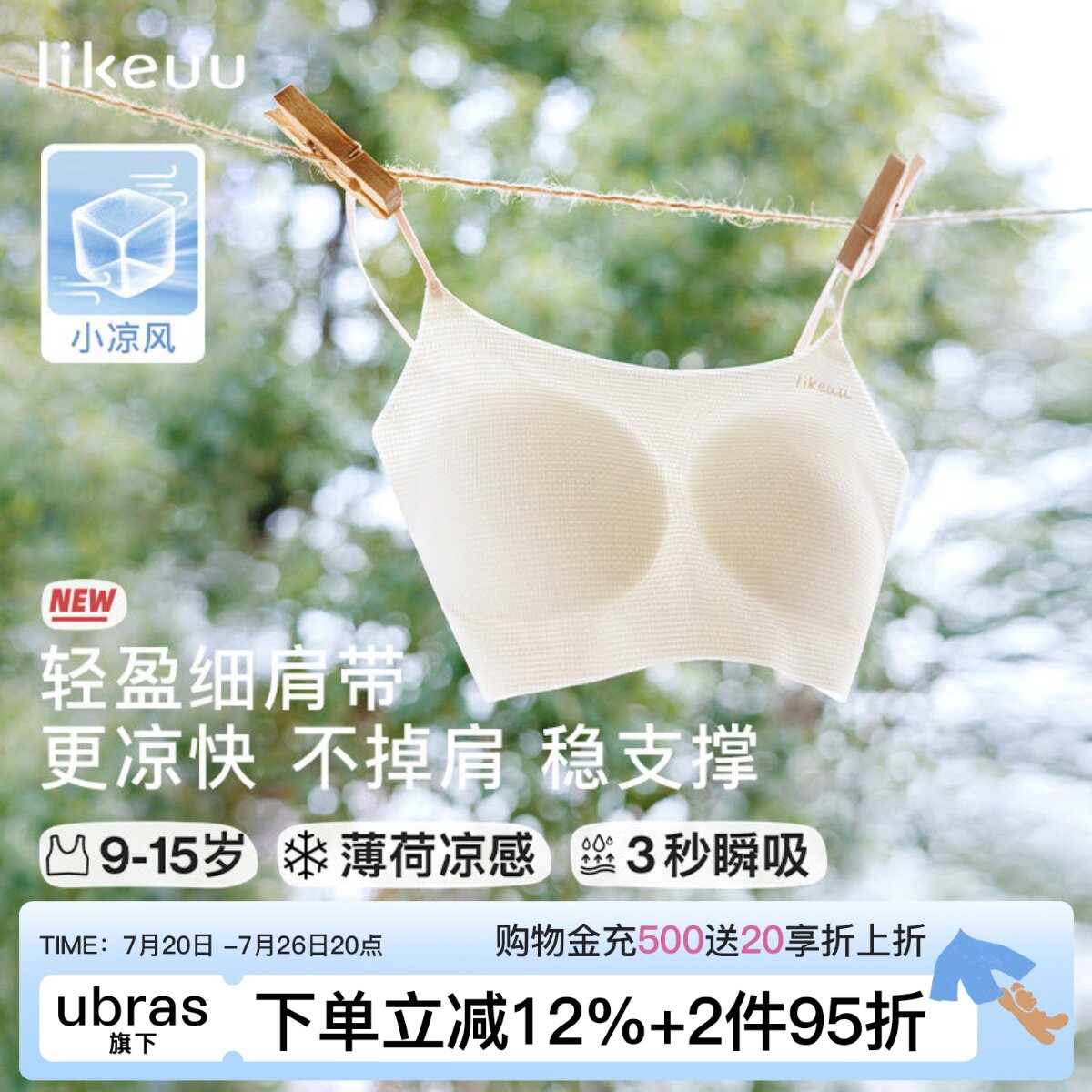 likeuu小凉风内衣儿童女学生初高中发育期内衣少女文胸青少年背心