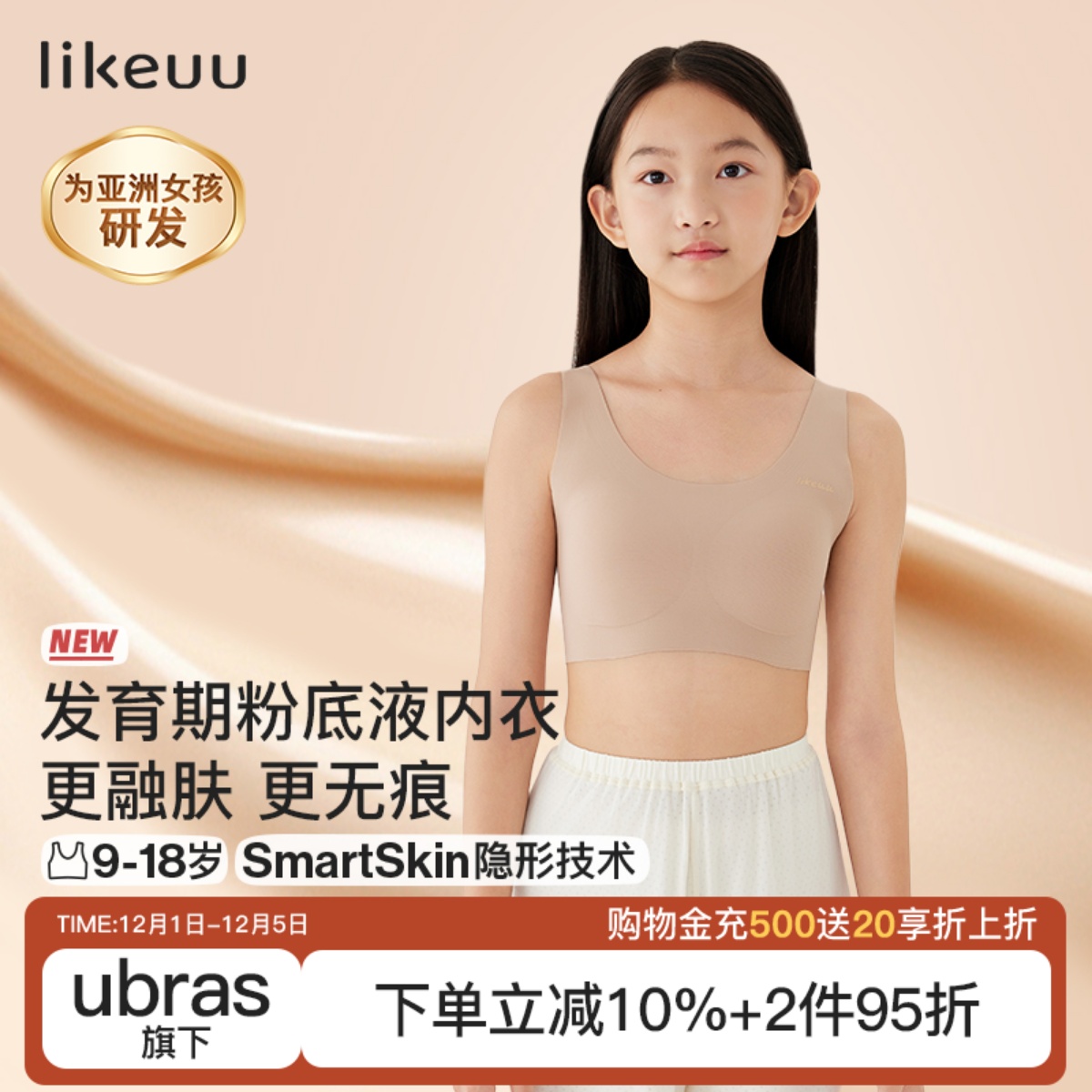 likeuu特调【隐形】粉底液内衣