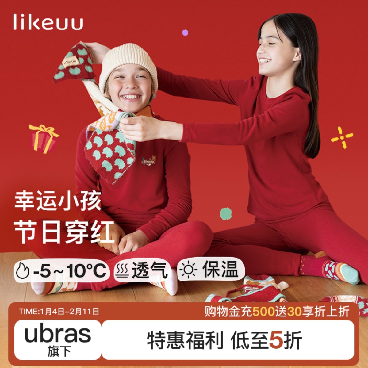 【特惠】ubras旗下likeuu儿童保暖衣套装红色男女大童本命年睡衣,童装/婴儿装/亲子装,内衣套装,淘宝优惠券,粉丝福利购,淘宝优惠卷