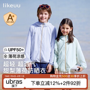 likeuu儿童防晒衣透气外套轻薄夏季男女童皮肤衣服防紫外线UPF50+