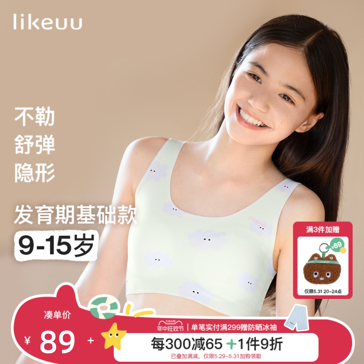 likeuu儿童发育内衣女童小背心