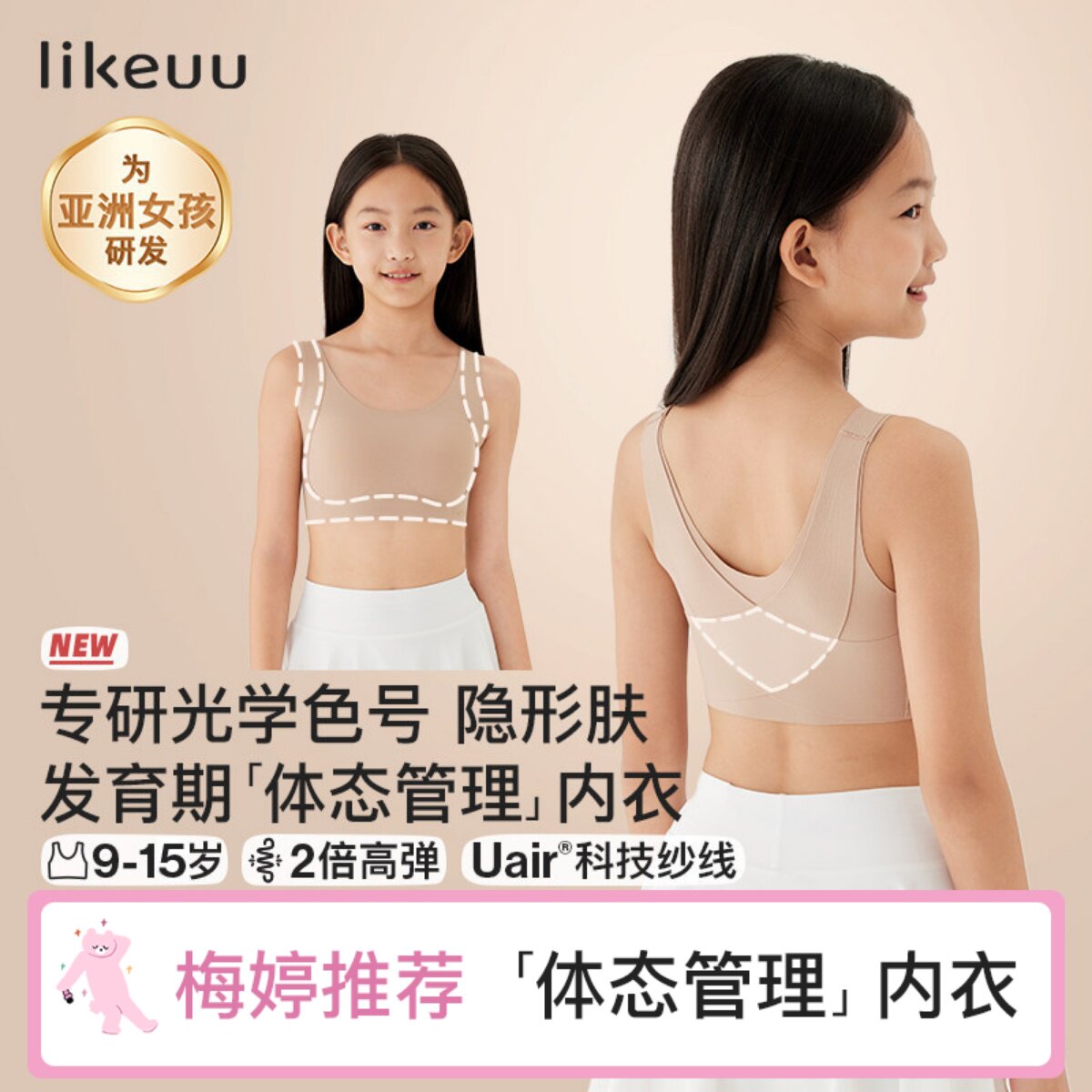 likeuu儿童内衣粉底液隐形初高中学生少女文胸发育期青少年小背心