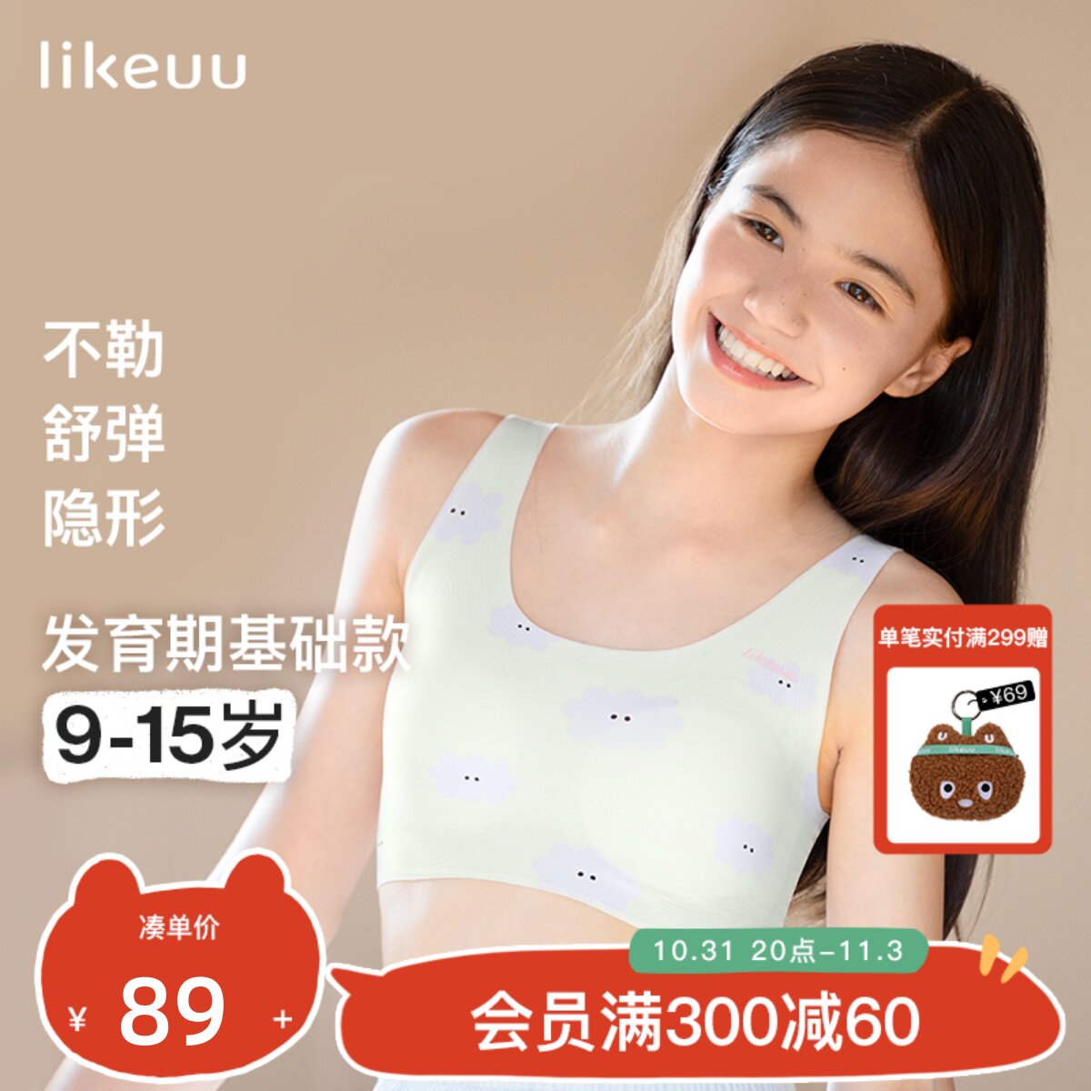 ubras旗下likeuu儿童内衣少女发育期背心文胸中学生高性价比高么？