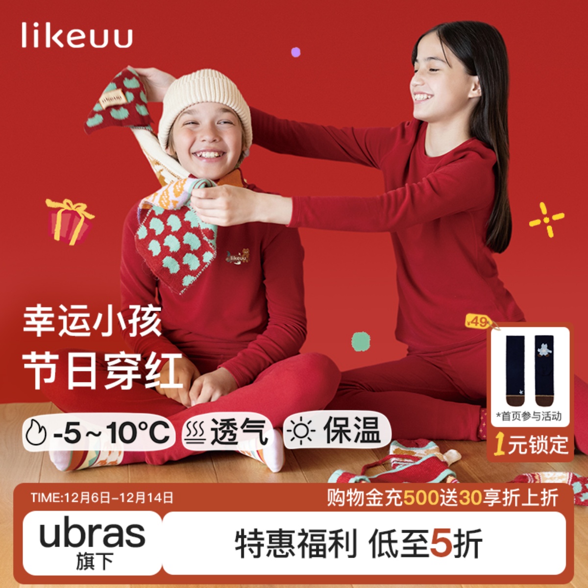 likeuu立领倍暖保暖套装