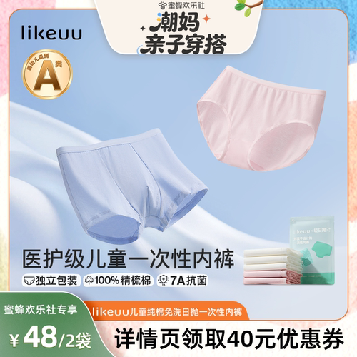 【蜜蜂欢乐社】ubras旗下likeuu一次性内裤旅行便携日抛dr