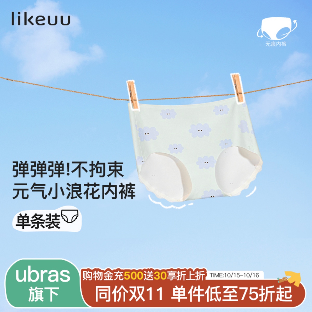 likeuu少女青春发育期无尺码内裤