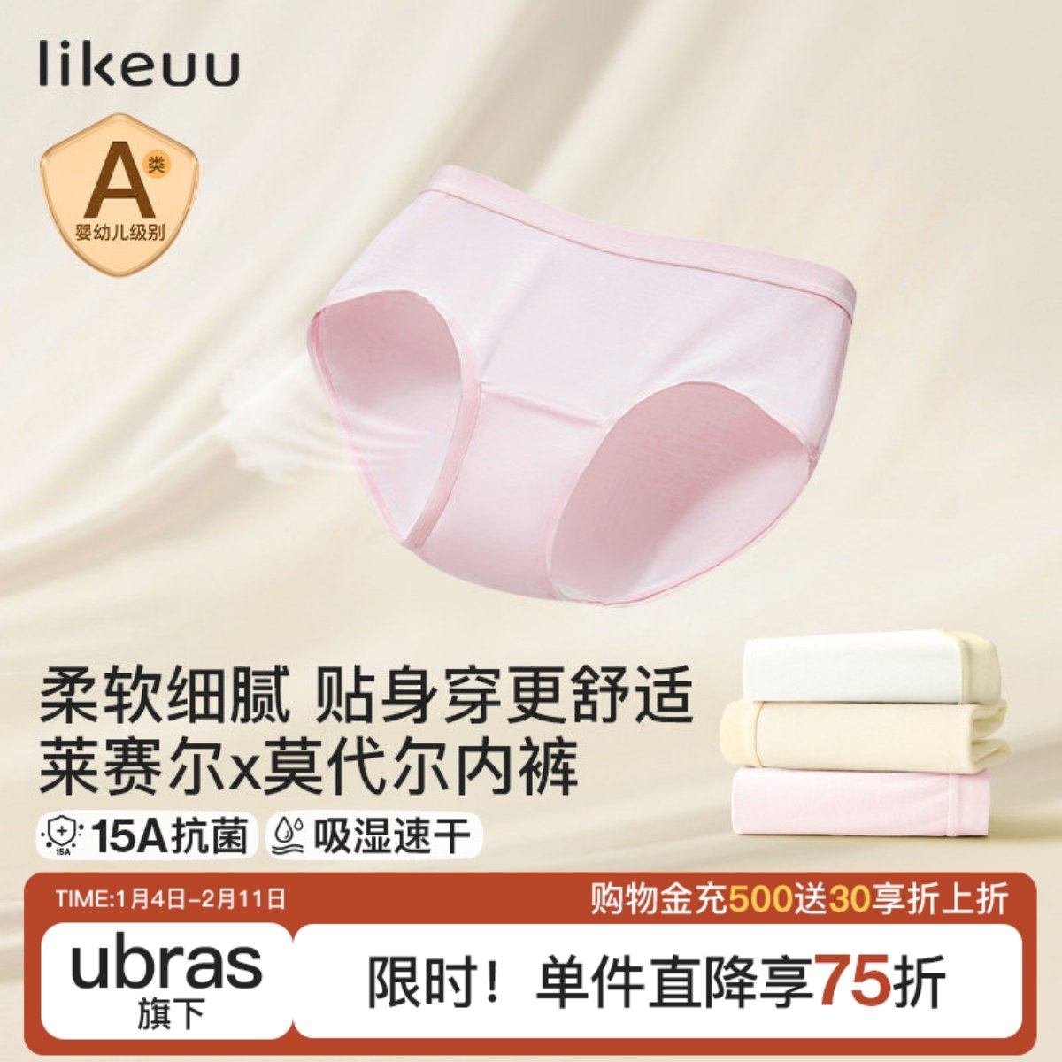 【莫代尔】likeuu内裤女士莱赛尔15A级抗菌2025新款三角平角底裤,女士内衣/男士内衣/家居服,女三角裤,淘宝优惠券,粉丝福利购,淘宝优惠卷