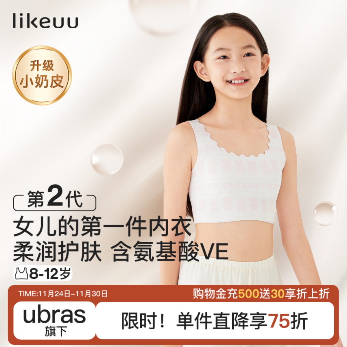 likeuu一阶段儿童内衣
