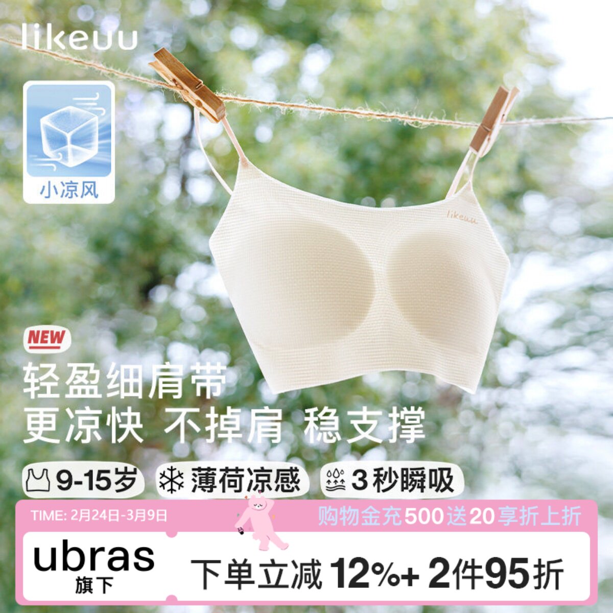 likeuu轻薄款内衣儿童女学生初高中发育期内衣少女文胸青少年背心