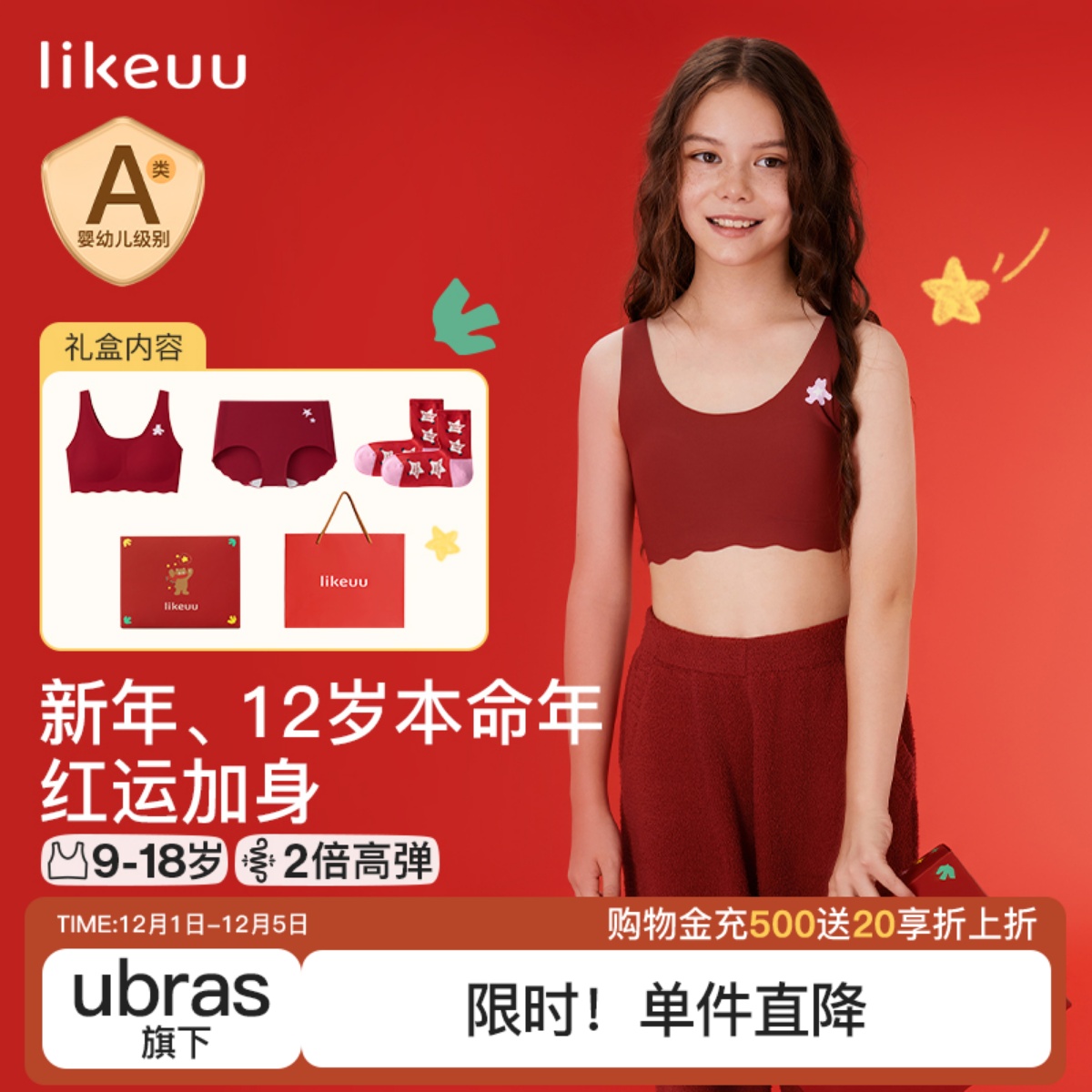 likeuu儿童本命年红色内衣套装