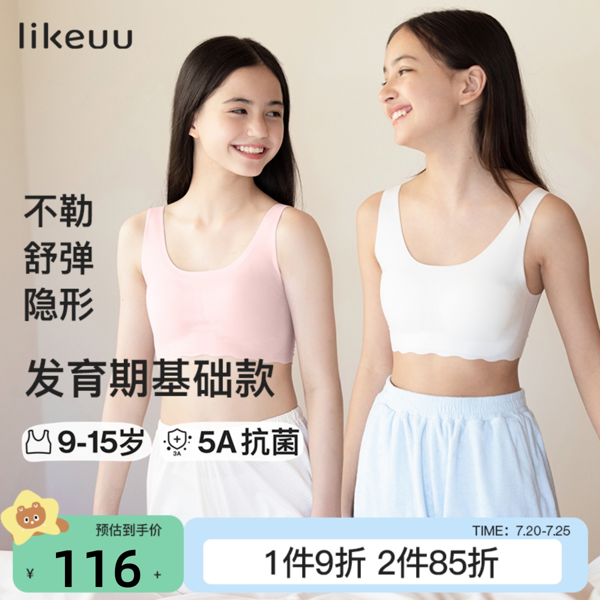 likeuu女童發育內衣無尺碼文胸