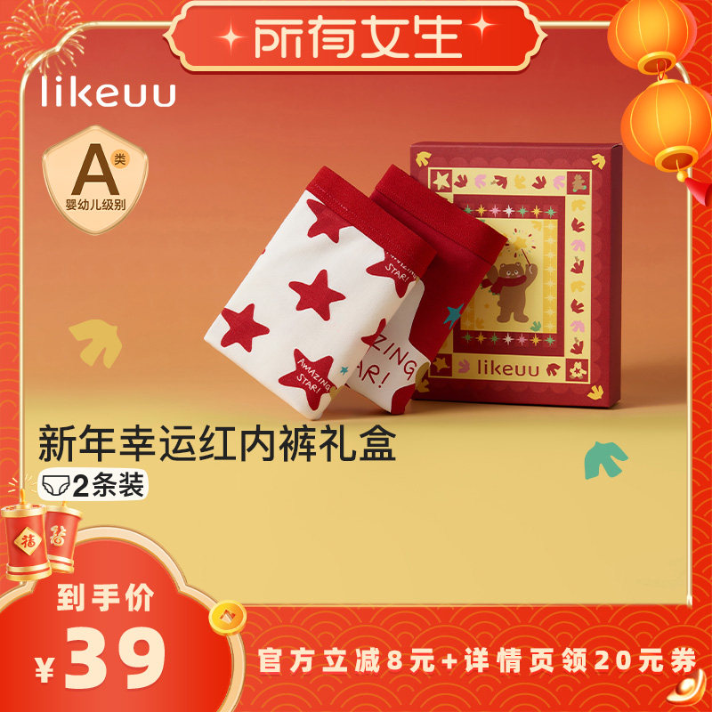 【所有女生直播间】ubras旗下likeuu内裤儿童纯棉底裆男女2条装dr,童装/婴儿装/亲子装,内裤,淘宝优惠券,粉丝福利购,淘宝优惠卷
