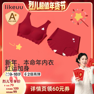 【烈儿超值年货节】ubras旗下likeuu小浪花内衣内裤新年dr