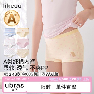 全棉a类女孩中大儿童宝宝三角四角平短裤 likeuu女童内裤 纯棉