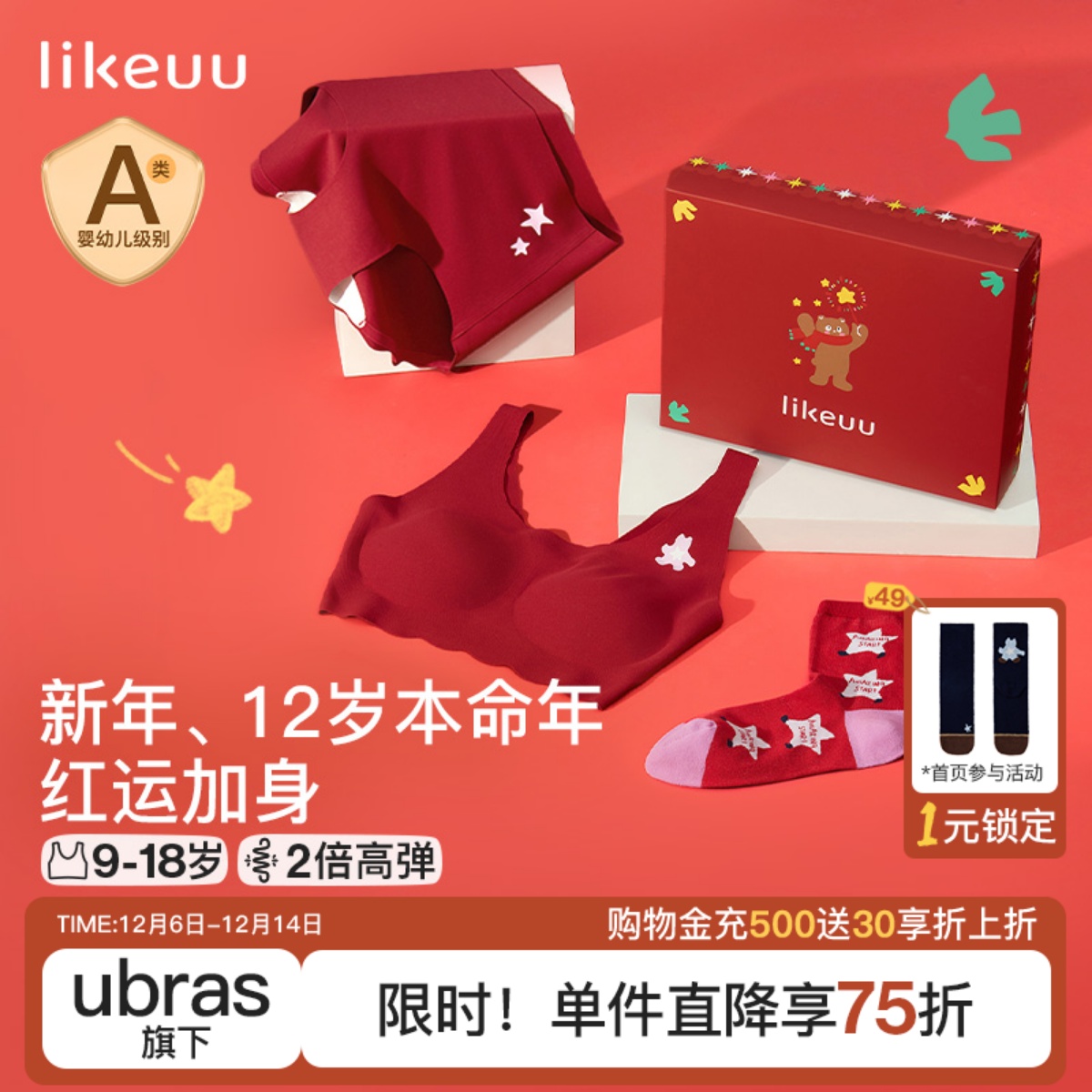 likeuu儿童本命年内衣套装
