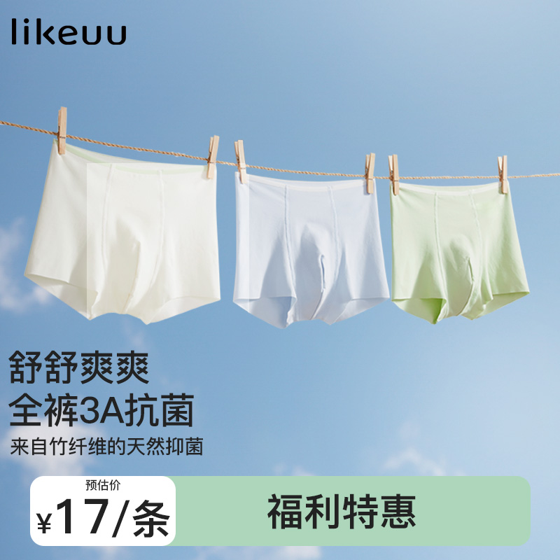 likeuu天然竹浆纤维抗菌内裤