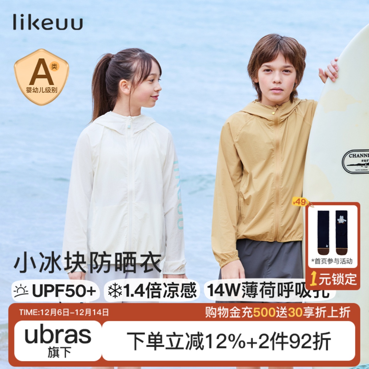 likeuu小冰块防晒衣轻薄透气