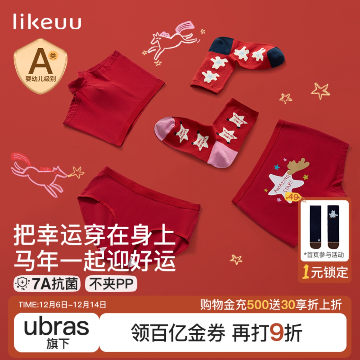 likeuu儿童内裤袜子男女童礼盒红色马年本命年25新款小学生礼物
