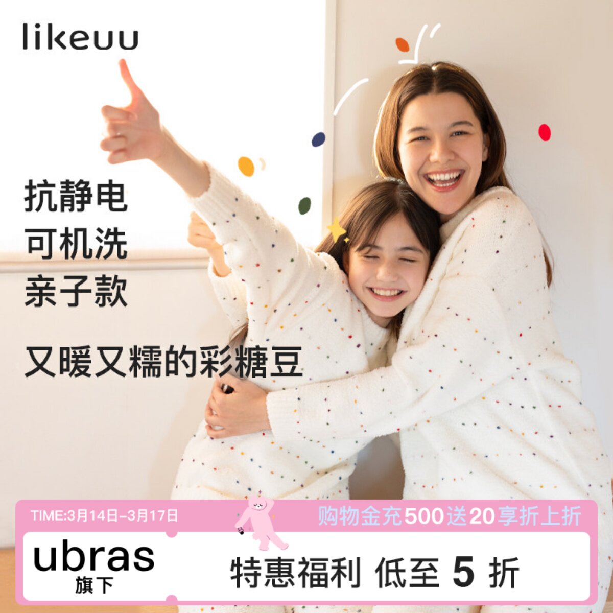 【特惠半边绒】likeuu儿童彩糖豆家居服男女童加厚睡衣套装亲子款
