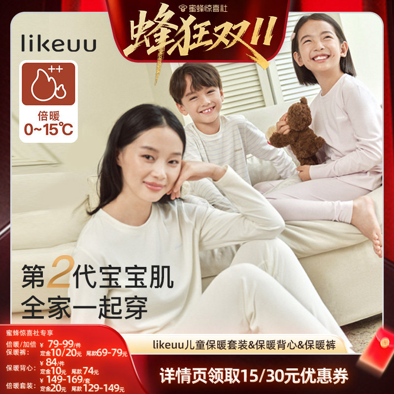 【蜂狂双11】ubras旗下likeuu儿童保暖套装背心保暖裤秋冬新款dr