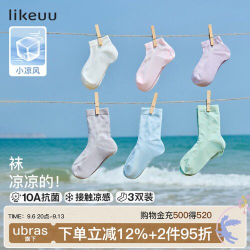 likeuu儿童袜子凉感中筒短筒袜