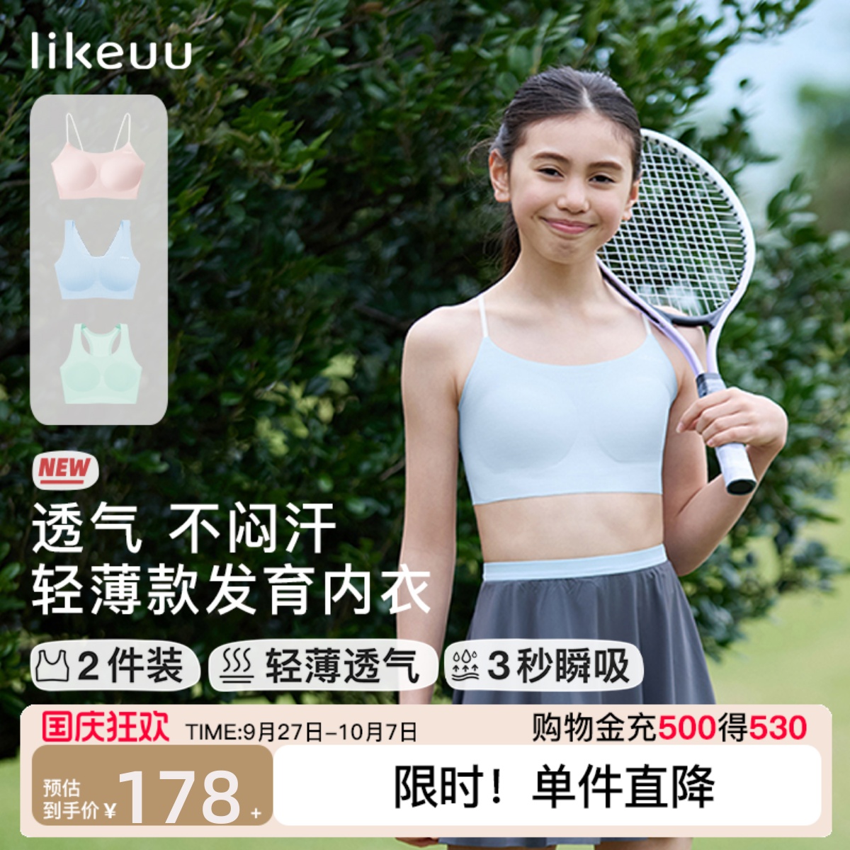likeuu轻薄款少女文胸