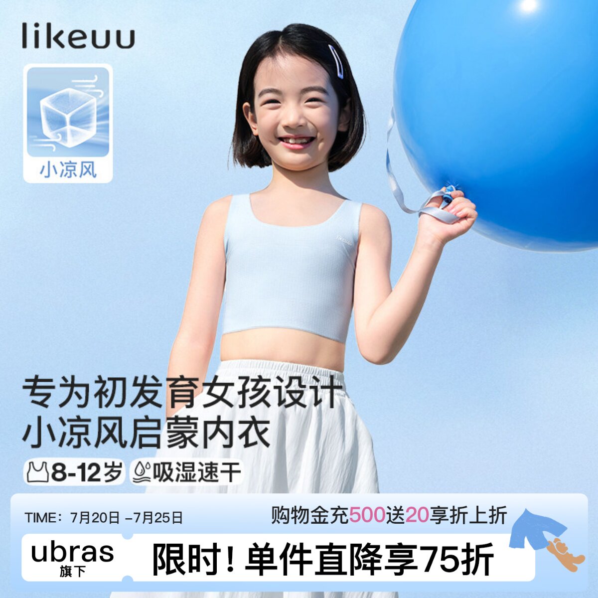 【颖儿推荐】likeuu小凉风发育期儿童内衣小学生一阶段女童小背心
