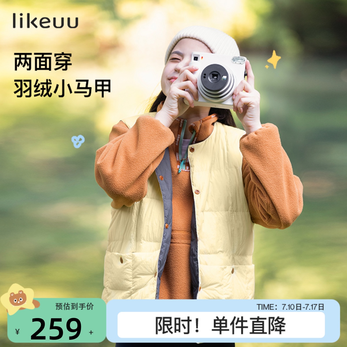 likeuu轻羽绒探索马甲