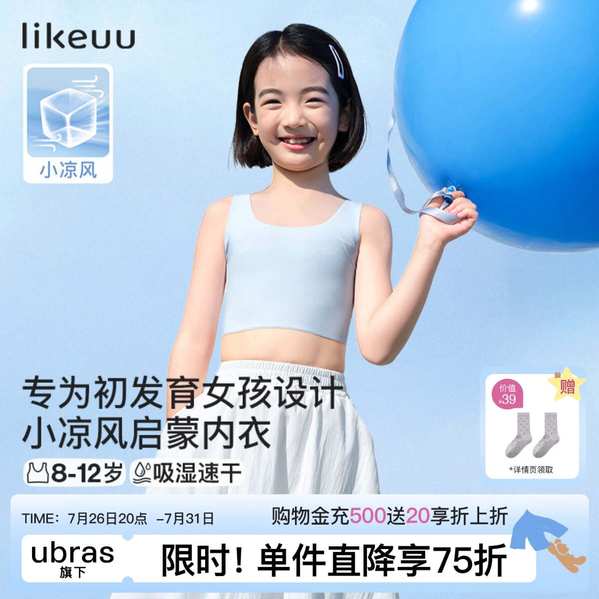 【颖儿推荐】likeuu小凉风发育期儿童内衣小学生一阶段女童小背心
