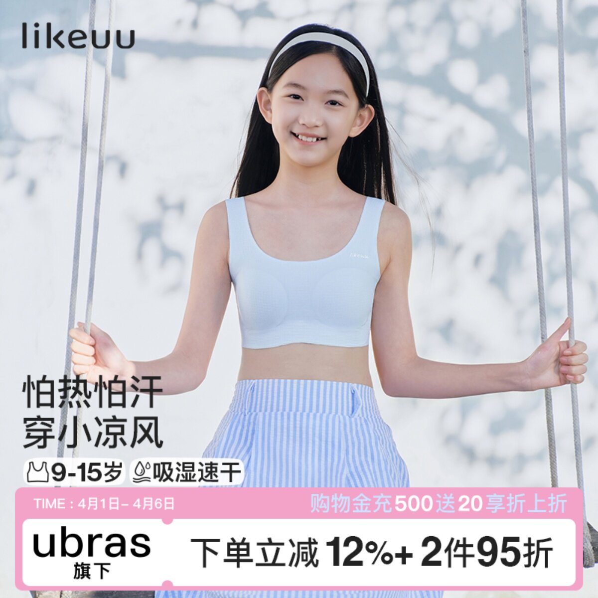 ubras旗下likeuu少女文胸轻薄款中大童背心初高中学生青少年内衣