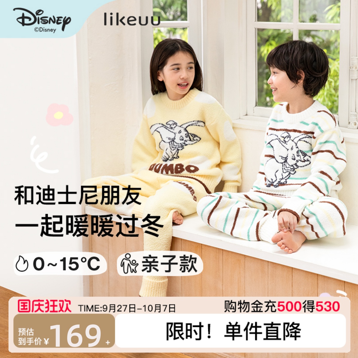 likeuu迪斯尼半边绒家居服