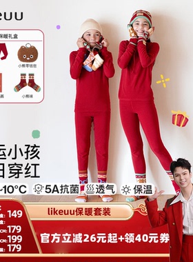 【禧物社】ubras旗下likeuu儿童保暖套装红色本命年秋衣裤羊毛dr