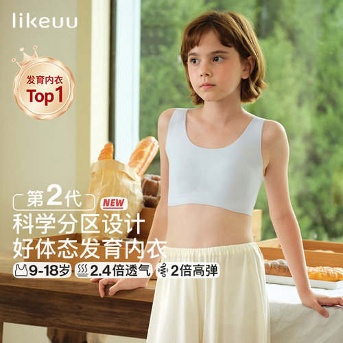 likeuu发育期好体态内衣科学分区