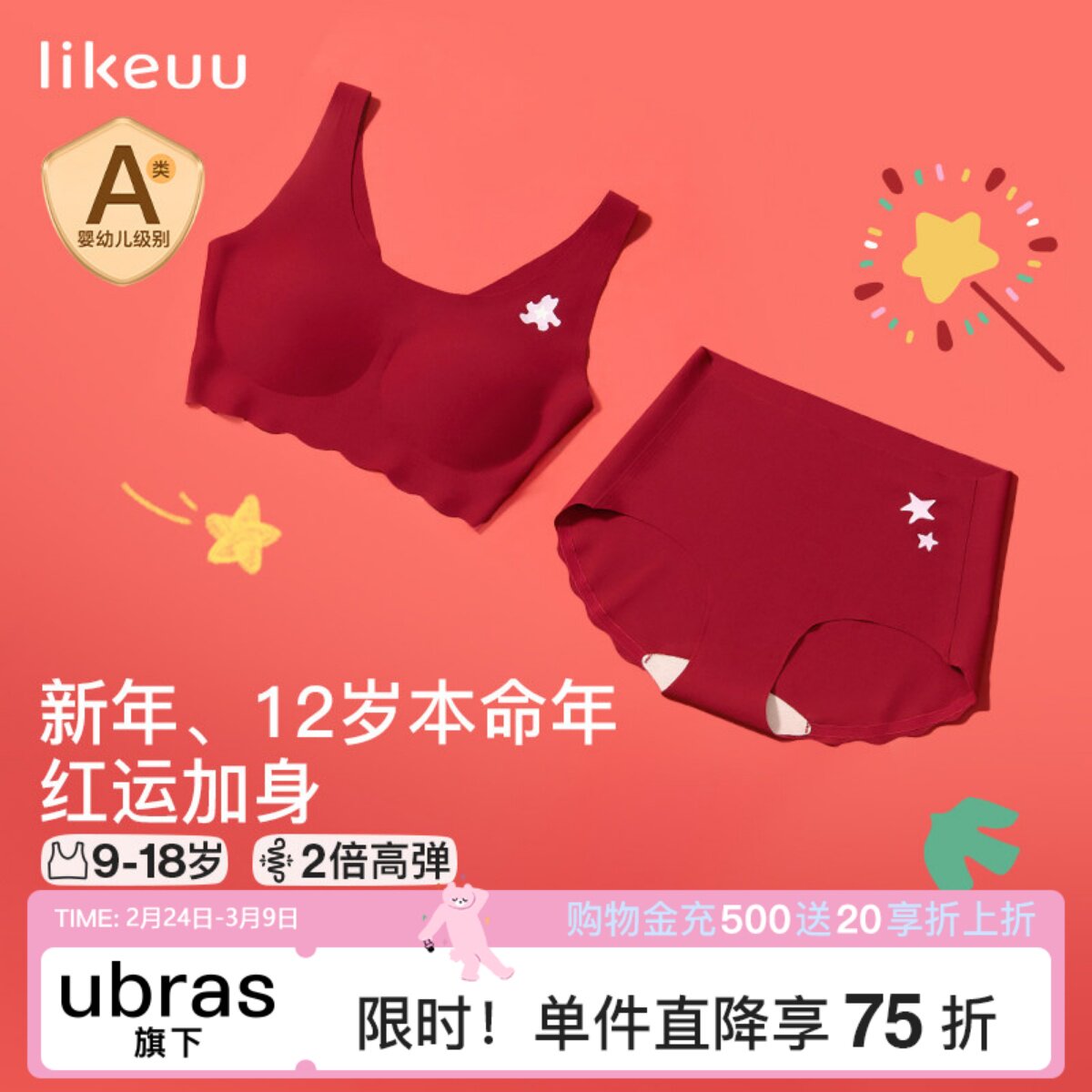 likeuu女童新年本命年内衣少女文胸青少年女孩背心内裤马年礼物