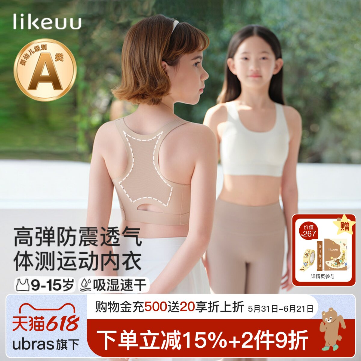 likeuu女童发育期小背心儿童体测运动少女内衣学生初中女少女文胸
