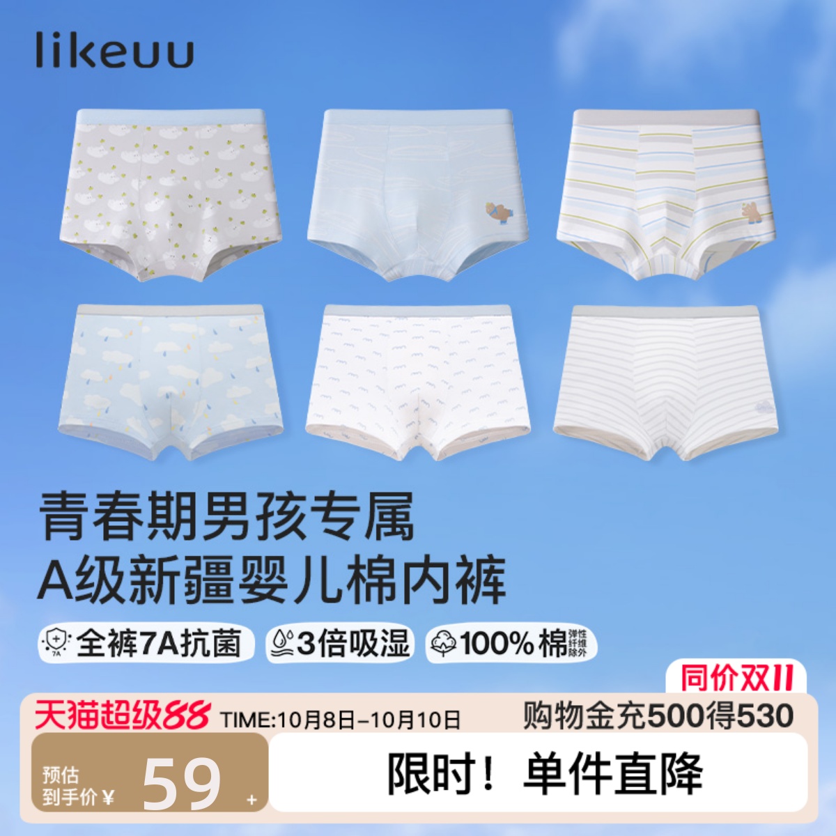 likeuu男中大童纯棉7A级抗菌内裤