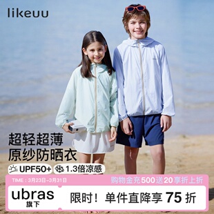 likeuu儿童防晒衣透气外套轻薄夏季 男女童皮肤衣服防紫外线UPF50