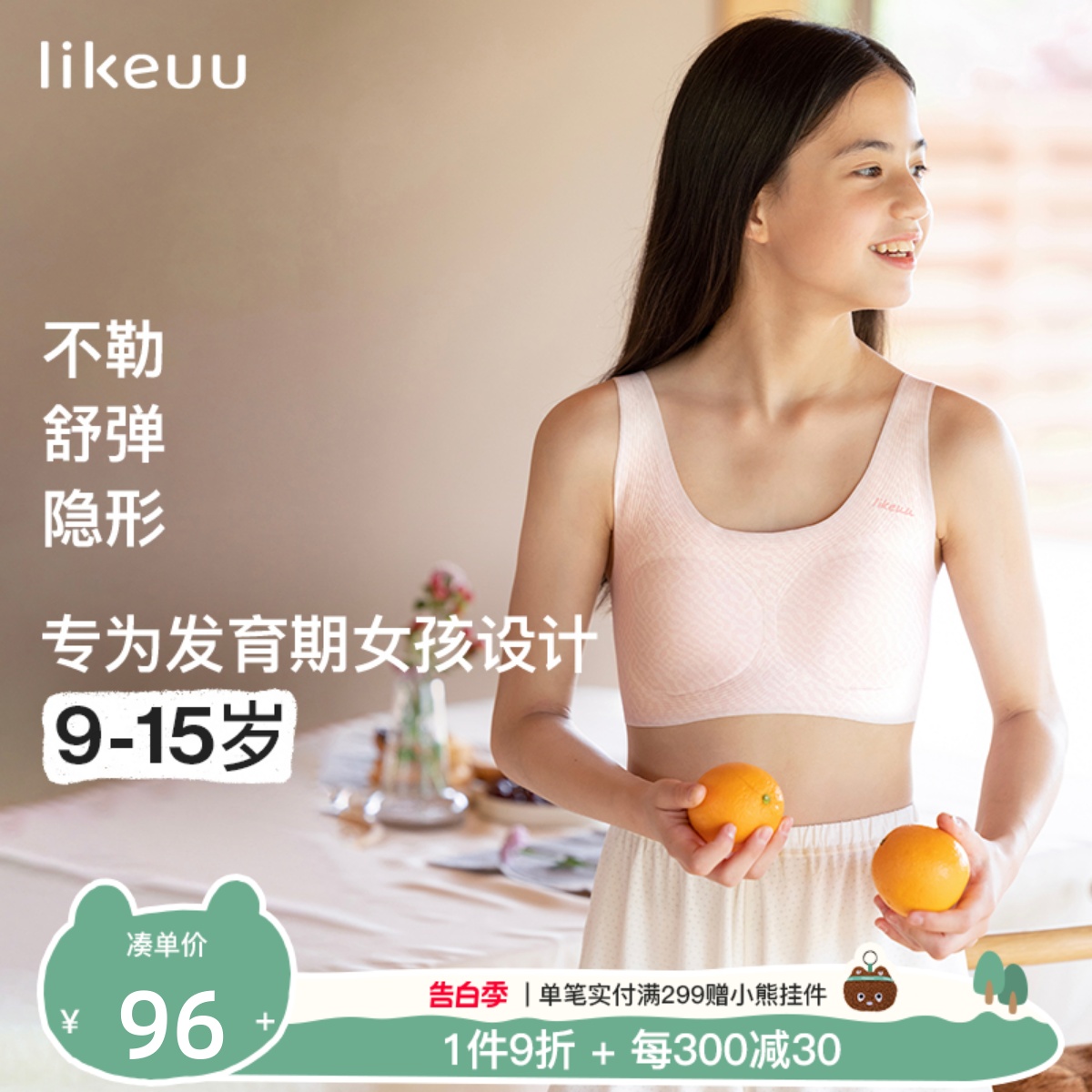 likeuu少女文胸无痕背心