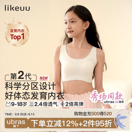 likeuu儿童发育内衣女童小背心