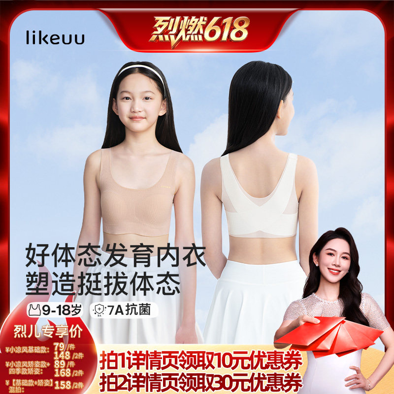 【烈燃618！11号0元付定】likeuu小凉风基础&小凉风矫姿&矫姿dr