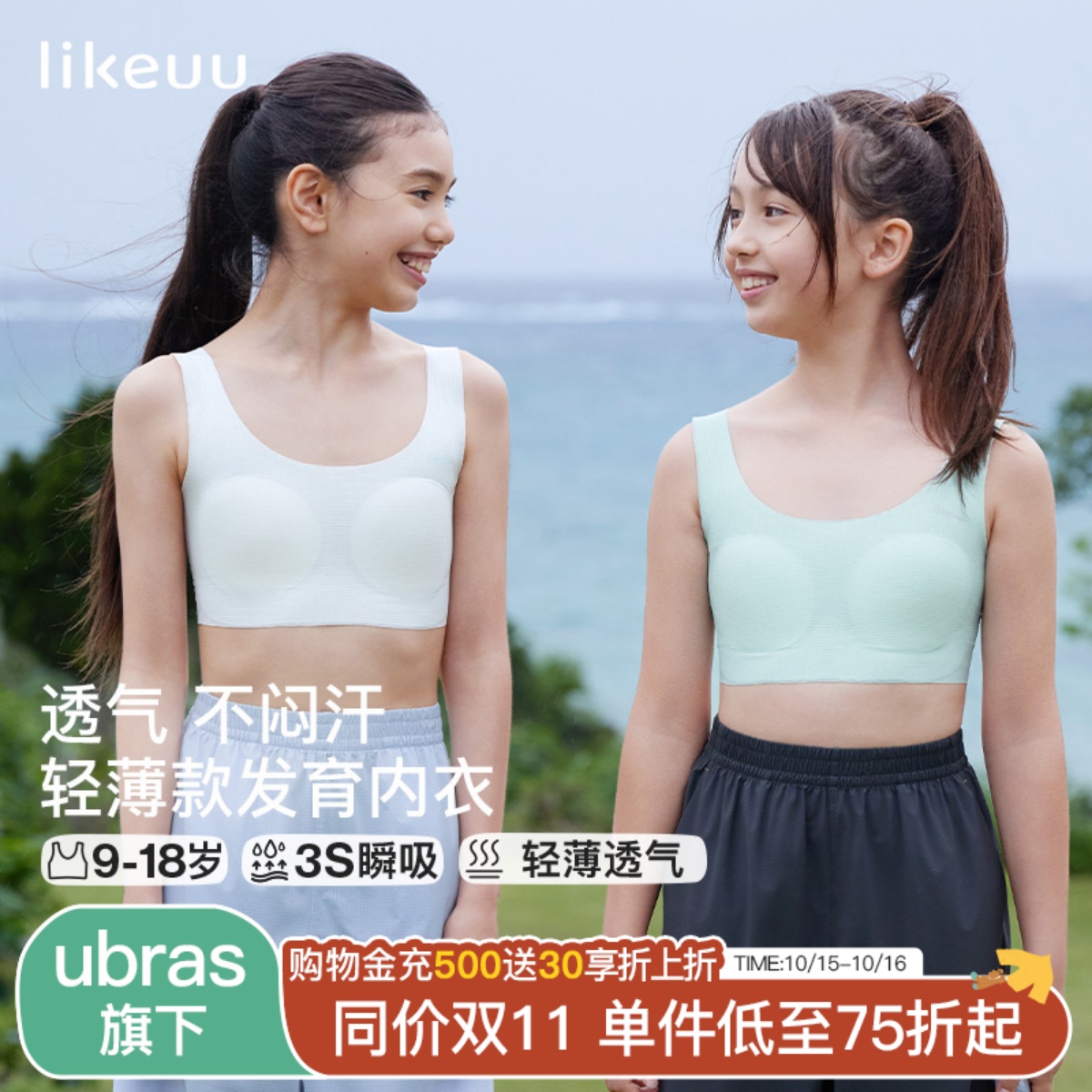 likeuu女童发育期内衣