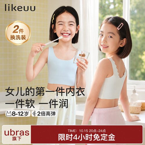 【超值2件装】likeuu一阶段内衣
