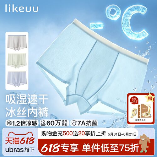 likeuu儿童内裤轻薄透气