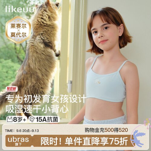 likeuu女童内衣一阶段
