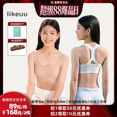 【超级88爆品日】ubras旗下likeuu背背佳&无尺码&细肩带&工字背dr