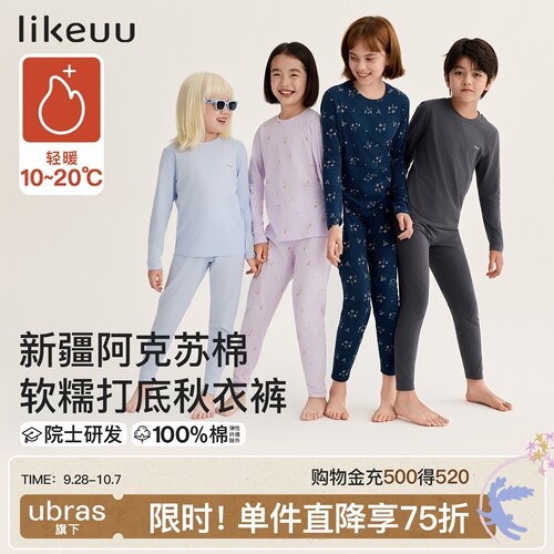 likeuu儿童纯棉秋衣秋裤套装